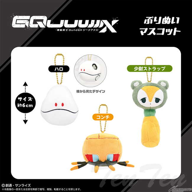 BANDAI 機動戦士 Gundam GQuuuuuuX ぷりぬいマスコット コンチ