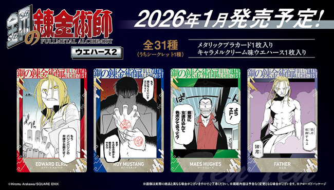 BANDAI（バンダイ） 鋼の錬金術師ウエハース2 20個入りBOX 【即納品