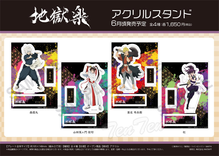 地獄楽 アクリルスタンド 亜左 弔兵衛 【即納品】 じごくらく グッズ