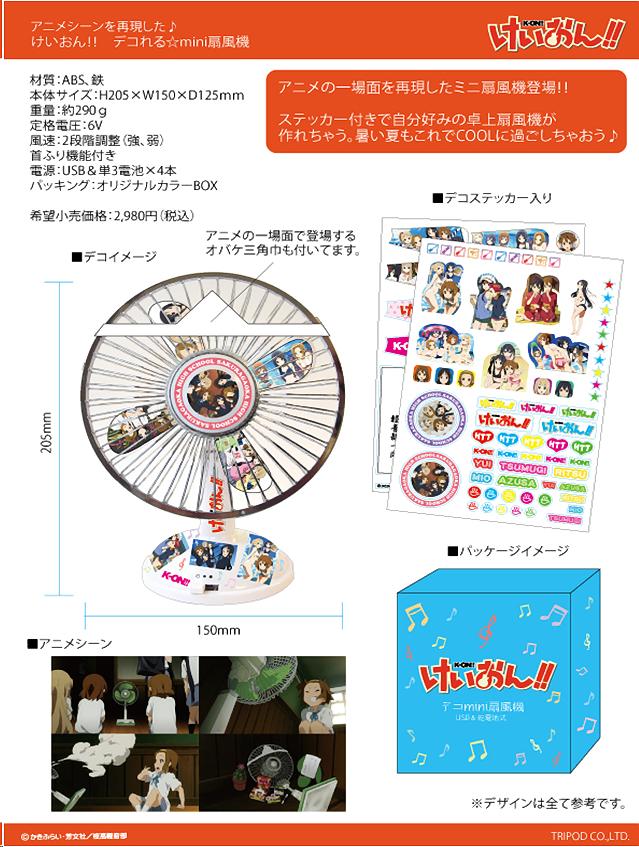 けいおん　グッズ　まとめて グッズセット+／澪／けいおん! | TBS・MBSアニメ 公式オンライン