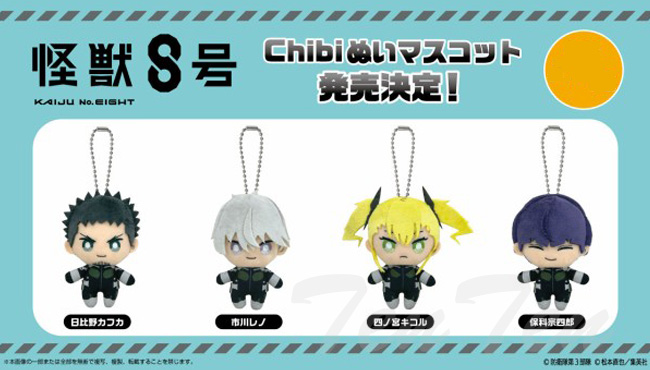 BANDAI（バンダイ） 怪獣8号 Chibiぬいマスコット 保科宗四郎 【即納品