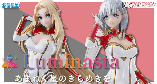 陰の実力者になりたくて！ Luminasta ベータ アナザーカラーVer. 【新品・未開封】 TVアニメ 陰実 ルミナスタ セガ プライズ  フィギュア : kgjt-lmst-ap-bt : 天天ストア - 通販 - Yahoo!ショッピング