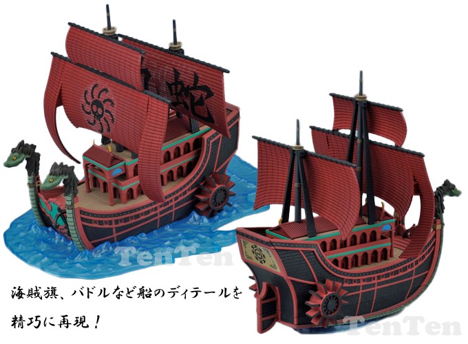 BANDAI ワンピース 九蛇海賊船 プラモデル 偉大なる船 グランドシップ
