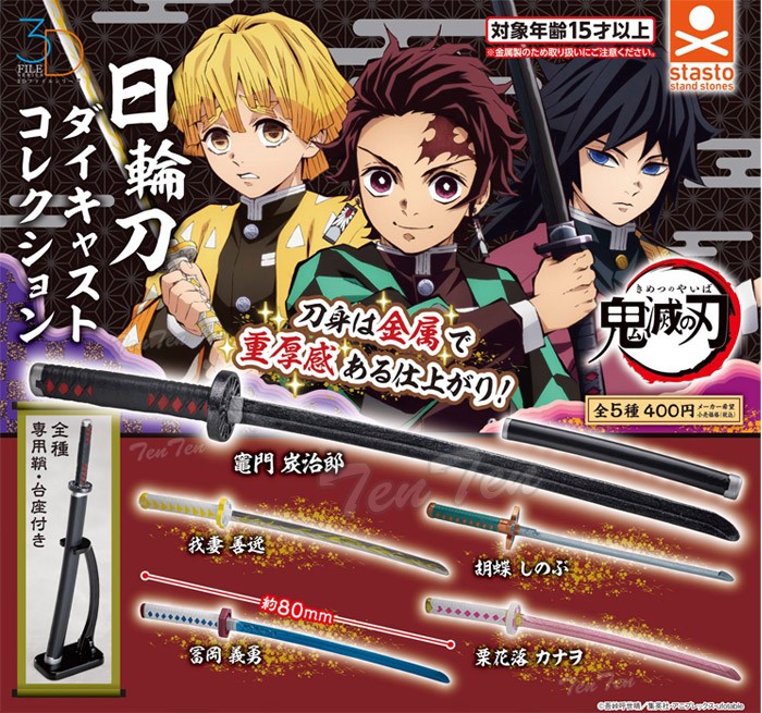 鬼滅の刃 日輪刀 ダイキャストコレクション 全5種セット ( 炭