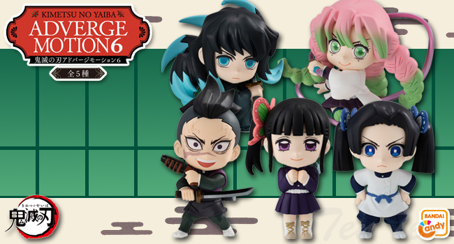 BANDAI（バンダイ） 鬼滅の刃 ADVERGE MOTION 6 全5体セット 【即納品
