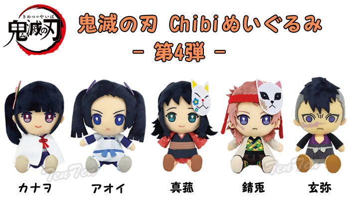 BANDAI 【即納品】 鬼滅の刃 Chibiぬいぐるみ 栗花落 カナヲ (つ
