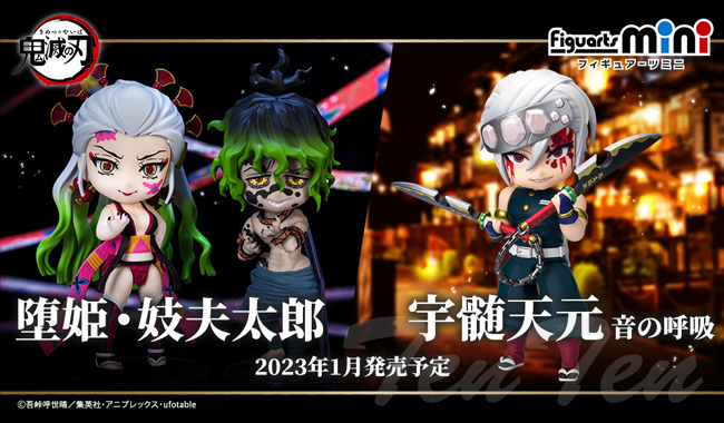 BANDAI（バンダイ） 鬼滅の刃 Figuarts mini 堕姫・妓夫太郎 【即納品