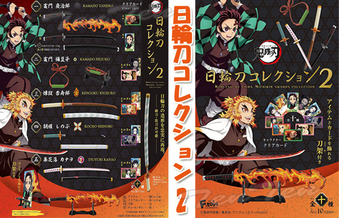 鬼滅の刃 日輪刀コレクション 2 全10種BOX 鬼殺隊 刀剣 きめつの