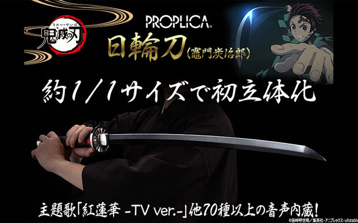 鬼滅の刃 1/1 サイズ 日輪刀 PROPLICA 竈門 炭治郎 【即納品 同梱不可 