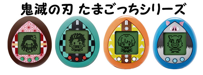 BANDAI（バンダイ） 鬼滅の刃 きめつたまごっち ぜんいつっちカラー