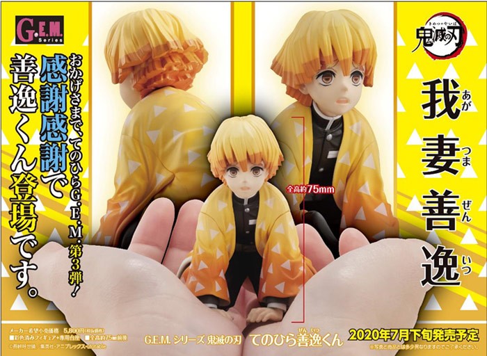 鬼滅の刃 フィギュア てのひら善逸くん きめつのやいば 我妻善逸 (あが