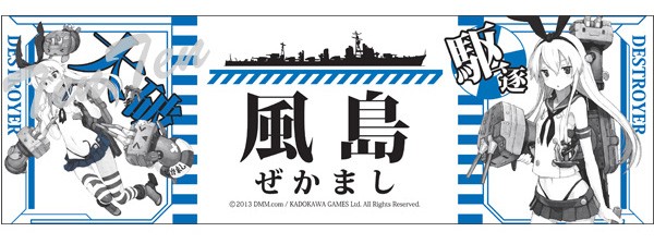艦これ グッズ 艦隊これくしょん 陶器製タンブラー 島風 駆逐艦 : 天天