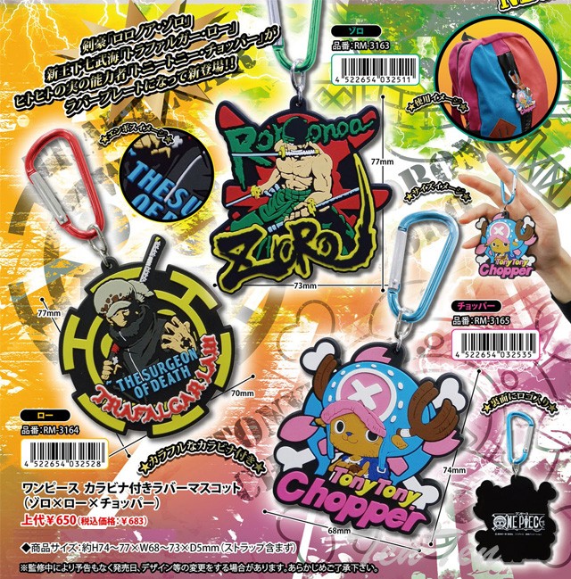 トラファルガー・ロー　グッズ Amazon.co.jp: ワンピース ロー ラバーストラップ