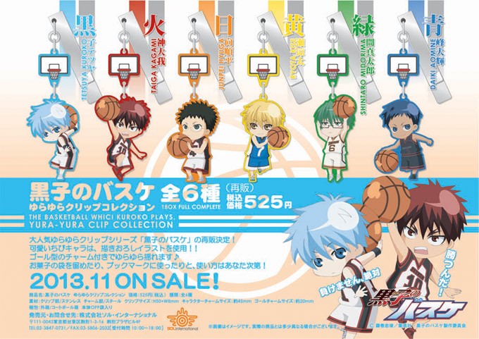最安値 黒子のバスケ グッズ 黒子のバスケ ゆらゆらクリップコレクション Box ぬいぐるみ Www Oroagri Eu