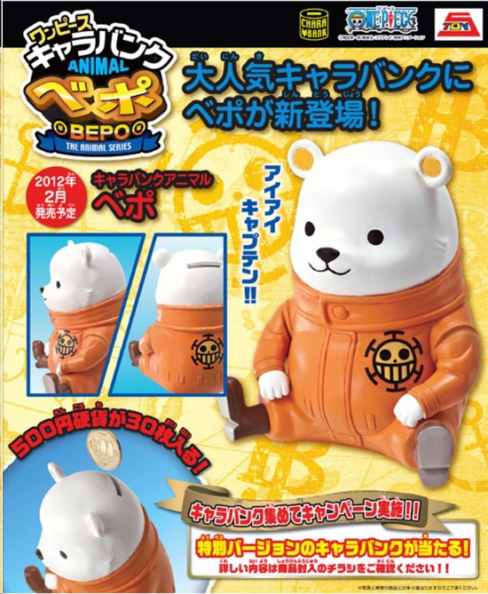 ベポ ドデカバンク ワンピース ソフビ　ジャンプショップ ワンピース キャラバンク ベポ アニマルシリーズ : 天天ストア - 通販