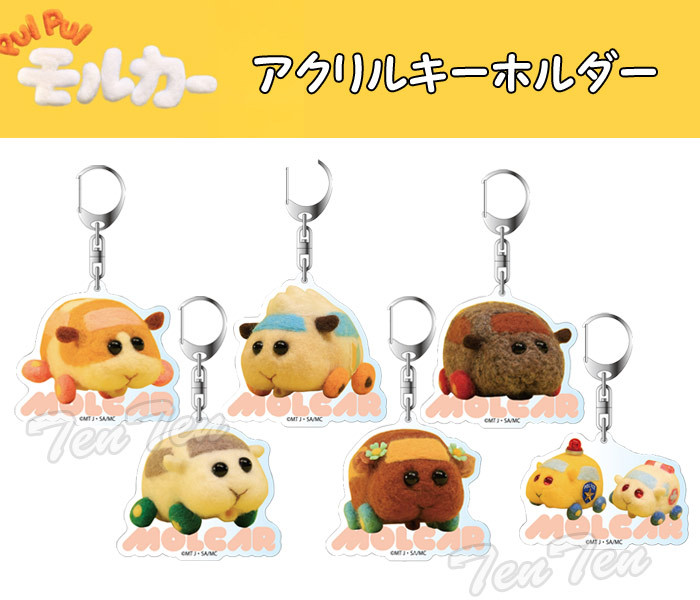 即納品】 PUI モルカー アクリルキーホルダー テディ モルカーグッズ