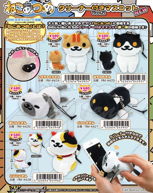 ねこあつめ グッズ クリーナー付きマスコット Ver.2 はちわれさん