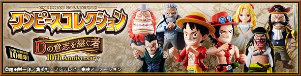 BANDAI（バンダイ） ワンピース フィギュア ワンピースコレクション D