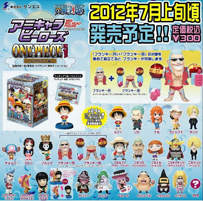 ワンピース フィギュア アニキャラヒーローズ vol.11 新世界突入編