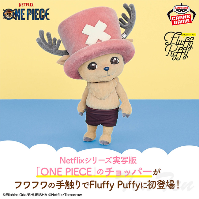 BANPRESTO（バンプレスト） Netflixシリーズ実写版 ONE PIECE おおきな