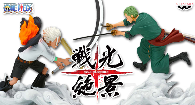 BANPRESTO ワンピース 戦光絶景 2体セット ロロノア・ゾロ vs S