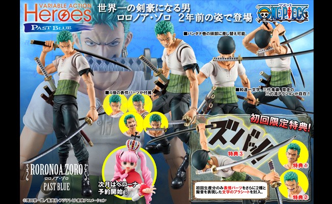 ヴァリアブルアクションヒーローズ ONE PIECE ロロノア・ゾロ PAST BLUE 初回特典付属 【新品・未開封】 VAH ワンピース  フィギュア メガハウス : op-vah-zr-pb : 天天ストア - 通販 - Yahoo!ショッピング