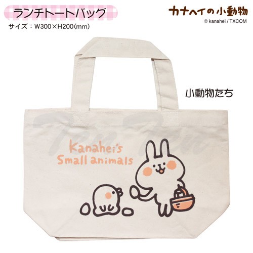カナヘイの小動物 グッズ ランチトートバッグ 小動物たち LINE