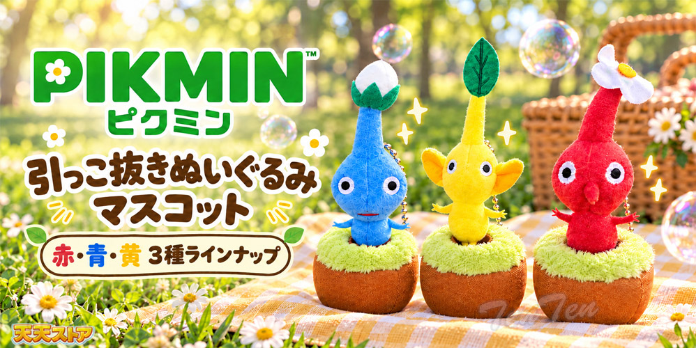タイトー（TAITO） ピクミン 引っこ抜きぬいぐるみマスコット 全3種