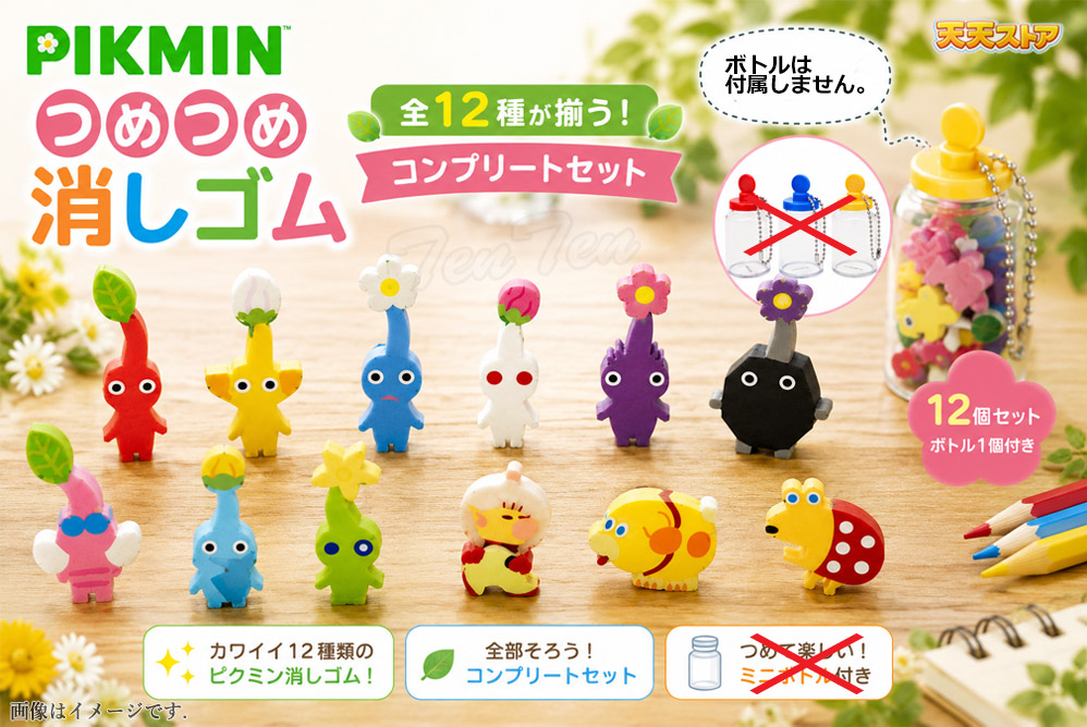 任天堂（Nintendo） ピクミン つめつめ消しゴム 全12種セット 【即納品