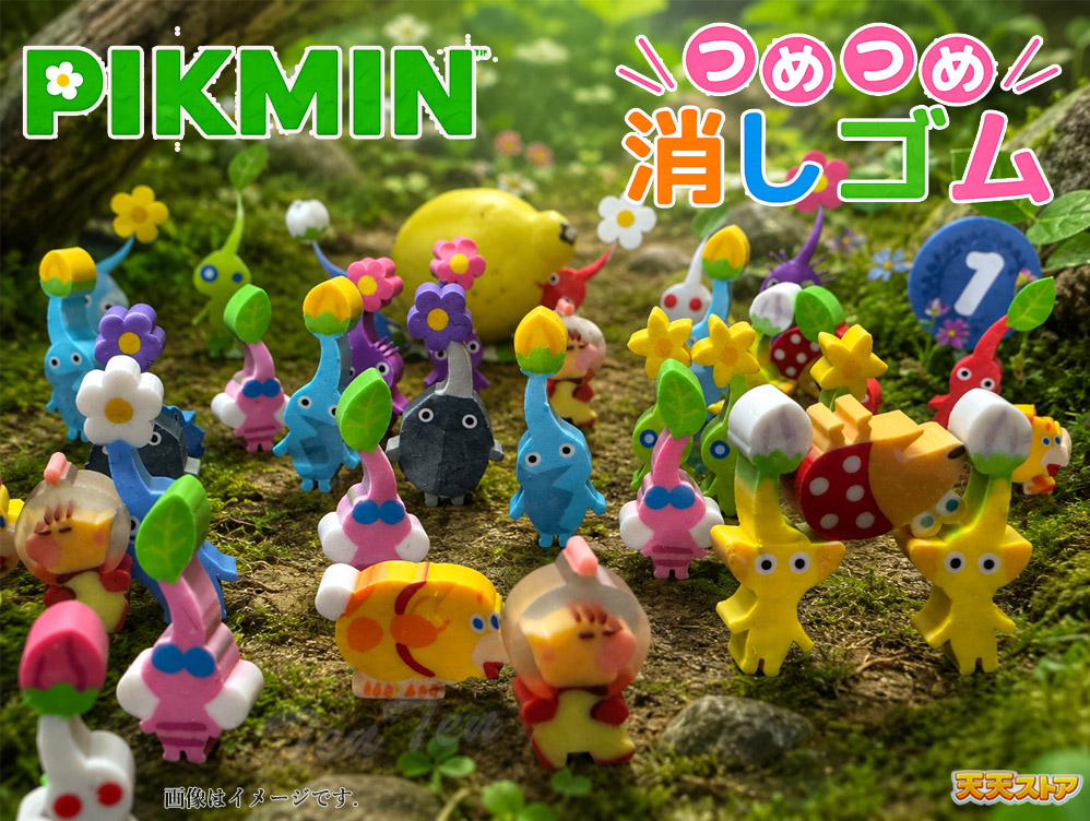 任天堂（Nintendo） ピクミン つめつめ消しゴム 全12種セット 【即納品