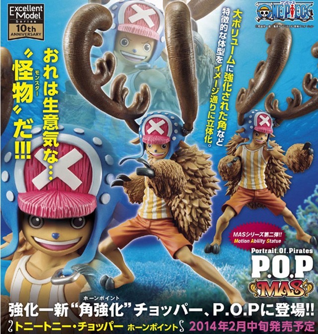 ワンピース　アニキャラヒーローズ　限定モデル　ホーンポイント ワンピース アニキャラヒーローズ 限定モデル チョッパー ホーン