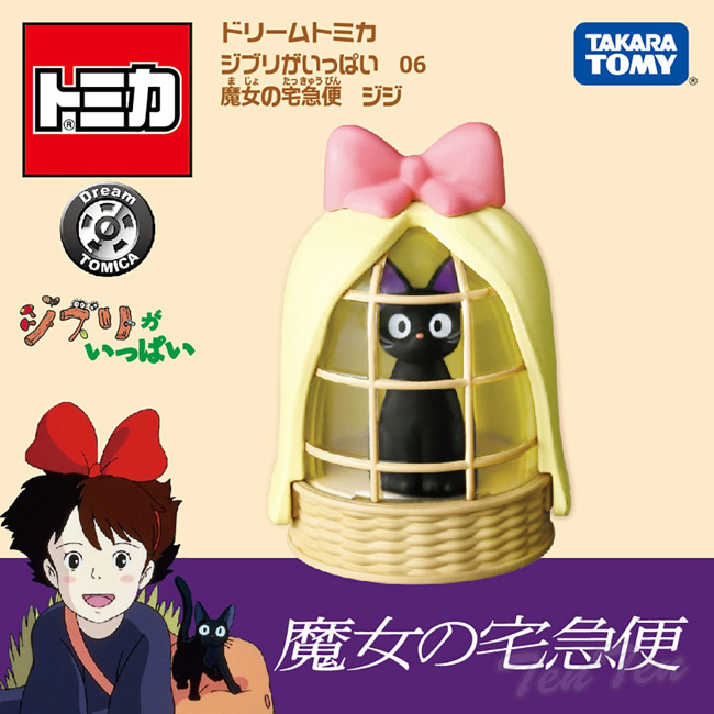 トミカ ジブリ グッズ ハウルの動く城 ドリームトミカ 08 ハウル