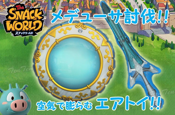 スナックワールド エアトイ クリスタルソード ミラーシールド 全2種
