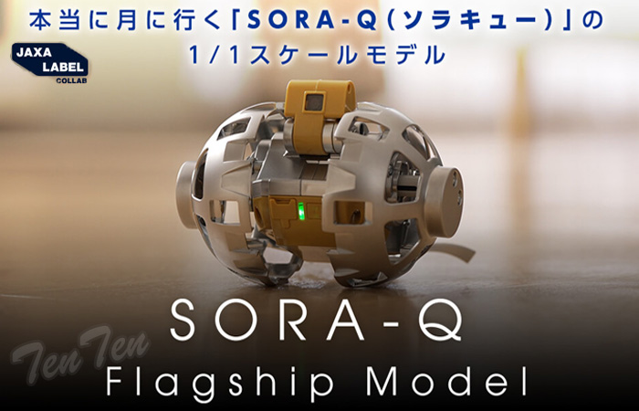 SORA-Q Flagship Model ソラキュー 月面探査ロボット 【即納品】 sora Q 月面 着陸 JAXA 変形 ロボ SLIM  ラジコン LEV-2
