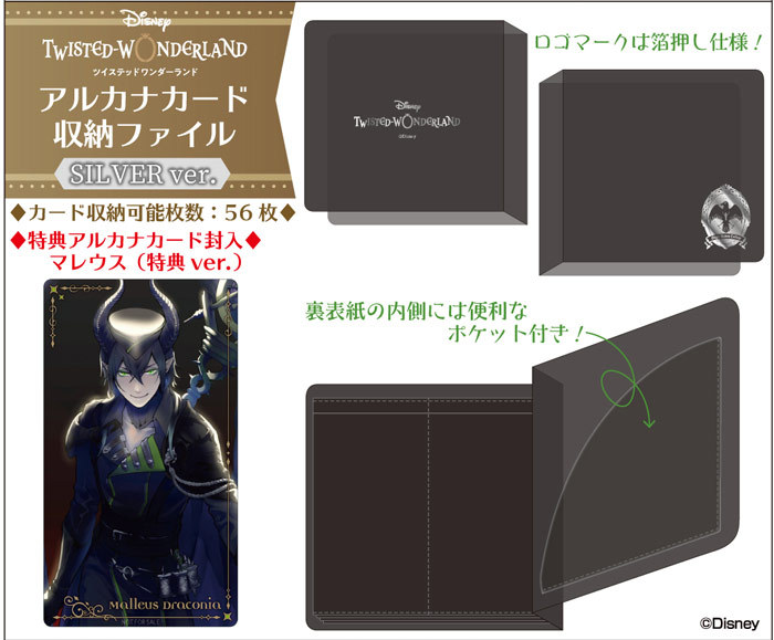 ディズニー ツイステッドワンダーランド アルカナカード 収納