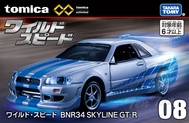 トミカ トミカプレミアムunlimited 08 ワイルド・スピード BNR34