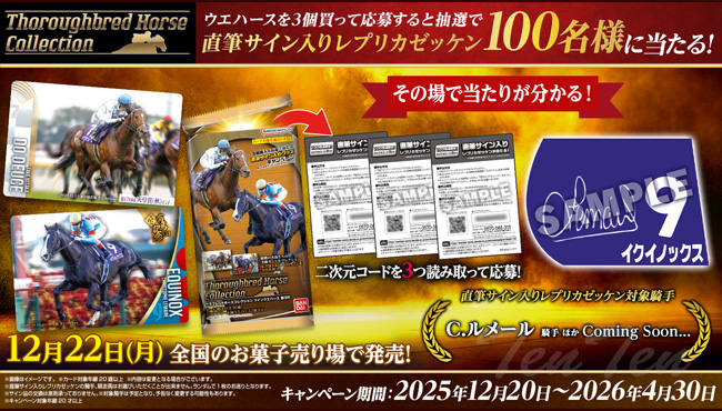 BANDAI（バンダイ） サラブレッドホースコレクション ツインウエハース