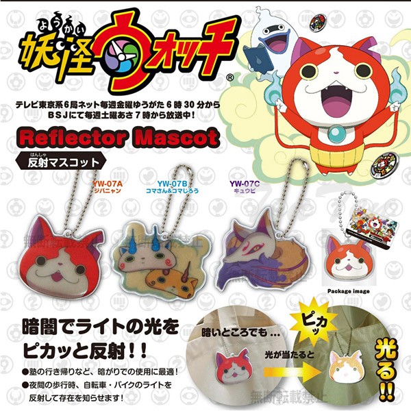 BANDAI（バンダイ） 妖怪ウォッチ グッズ 反射マスコット キュウビ