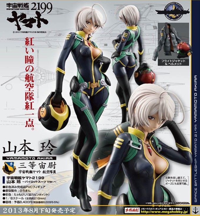 一番くじ 宇宙戦艦ヤマト2199 B賞 山本玲フィギュア（プライズ）