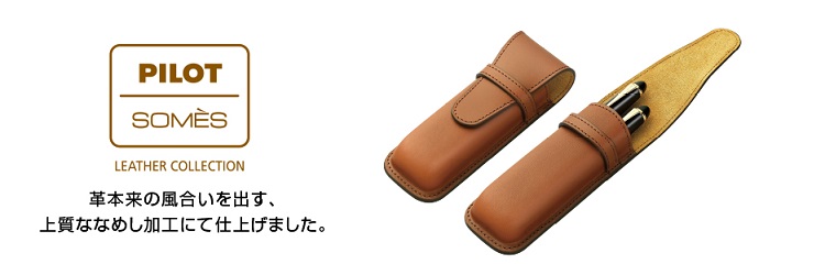 PILOT（パイロット） SLS5-11 PILOT×SOMES ペンシース5本差 : オフィス