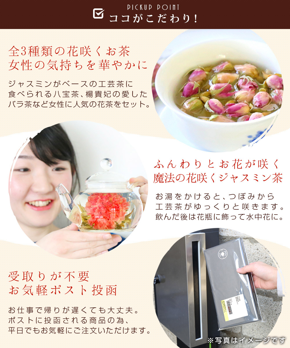 プレゼント ギフト お試し 工芸茶  詰め合わせセット プチギフト 休日のお姫様ティーセット 花茶 八宝茶 バラ茶 ネコポス便 送料無料｜tenchu｜03