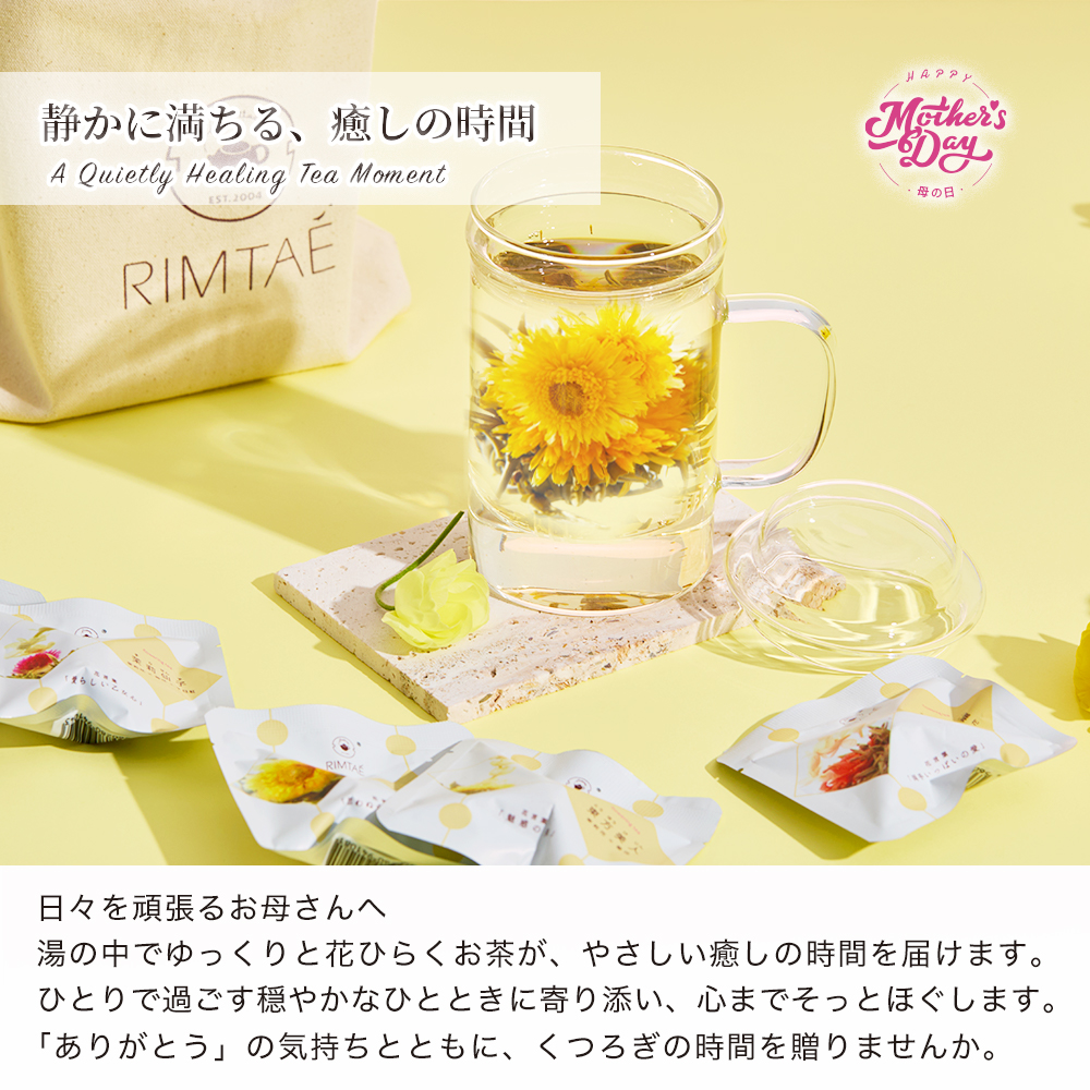 RIMTAE（リムテー） 母の日 ギフト カーネーション 花 咲く お茶 工芸