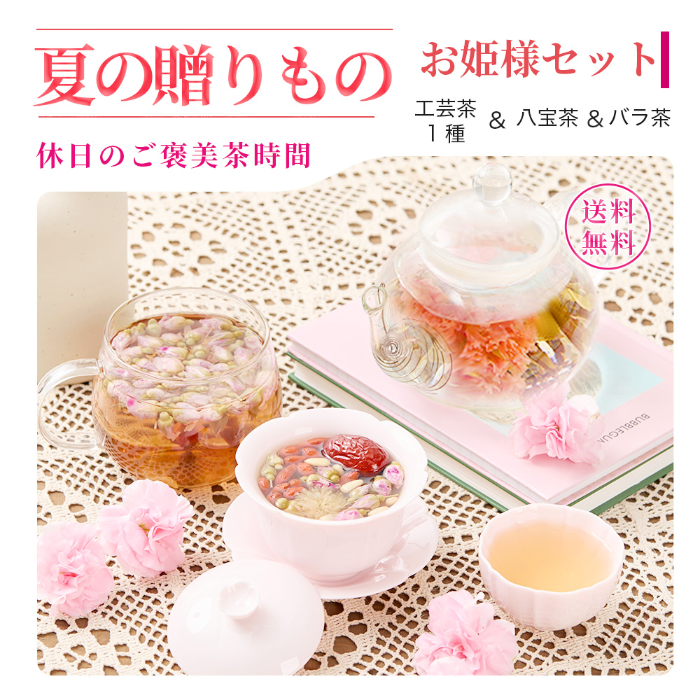 きらり様専用 お茶セット ニュージェネレーションのお茶。華やかな余韻