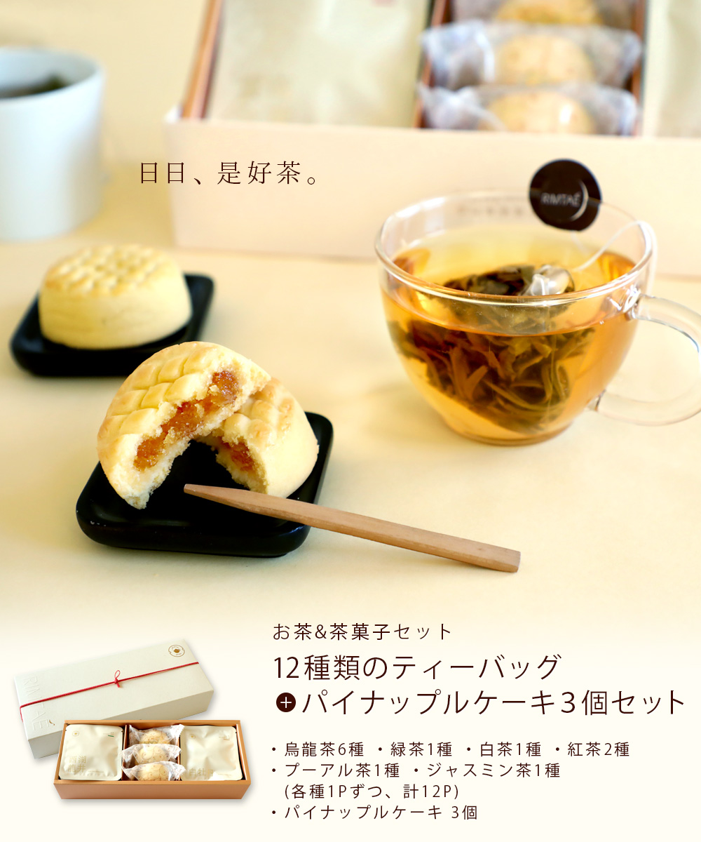 プレゼント お茶 中国茶 スイーツ ティーバッグ12種