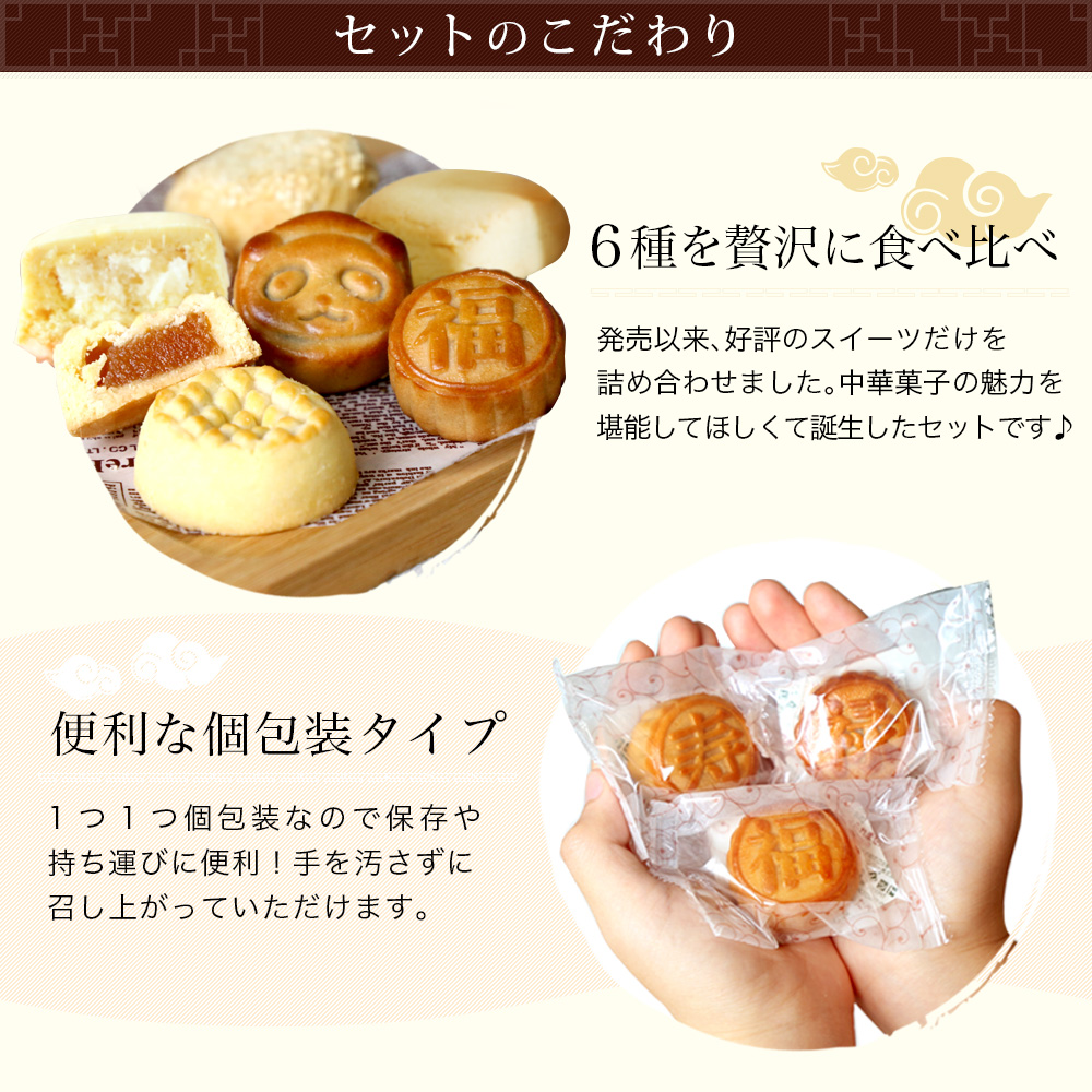 リムテー 【初回限定】【お一人様3セットまで】お試し スイーツ6種味比べ セット お菓子 食べ比べ 個包装 月餅 パイナップルケーキ ネコポス 関連画像4