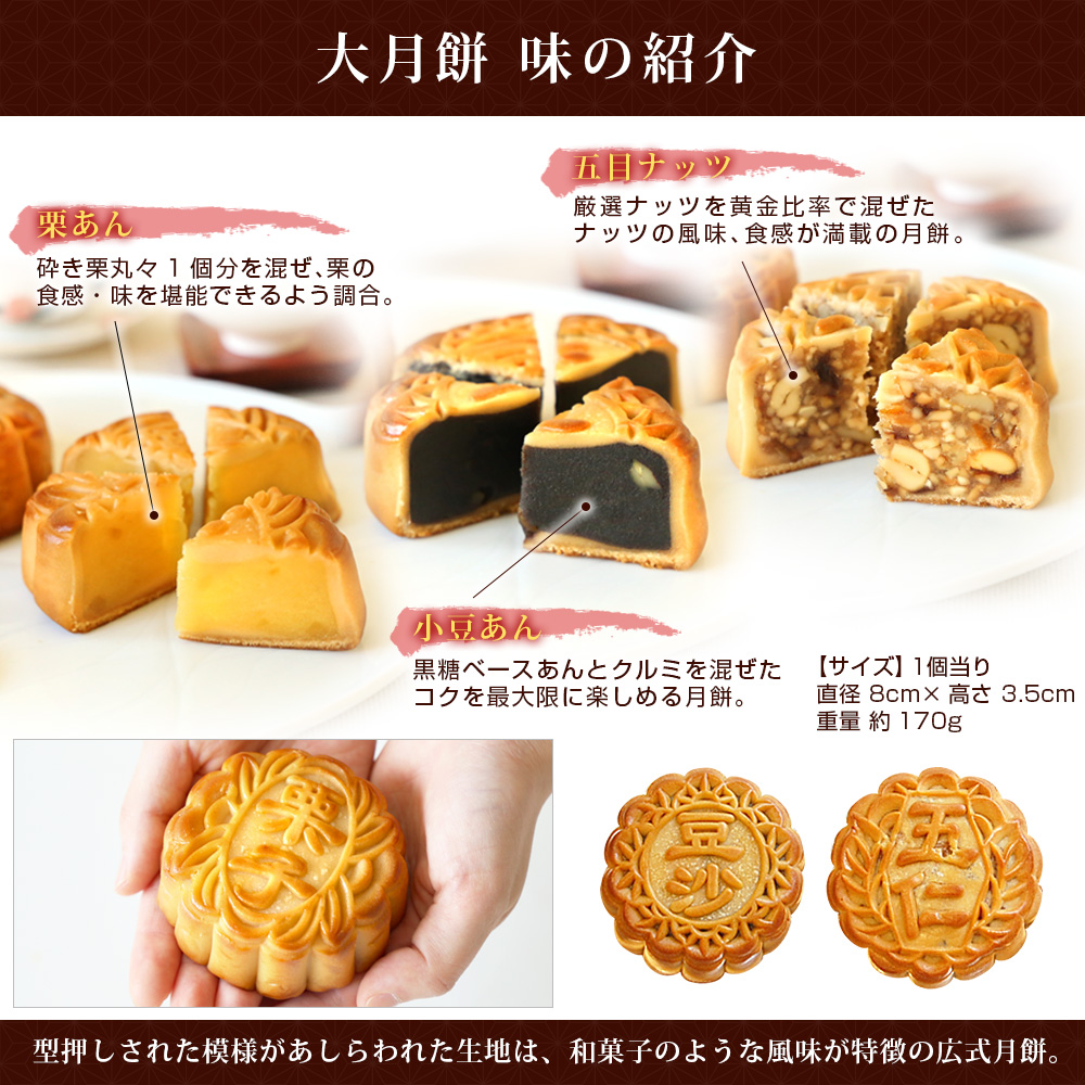 【公式】リムテー 月餅 大月餅 中華菓子【大月餅6個ギフト】中華スイーツ 中国菓子 ギフト 焼き菓子 栗 ハス 小豆 五目ナッツ ナツメ ココナッツ 関連画像4