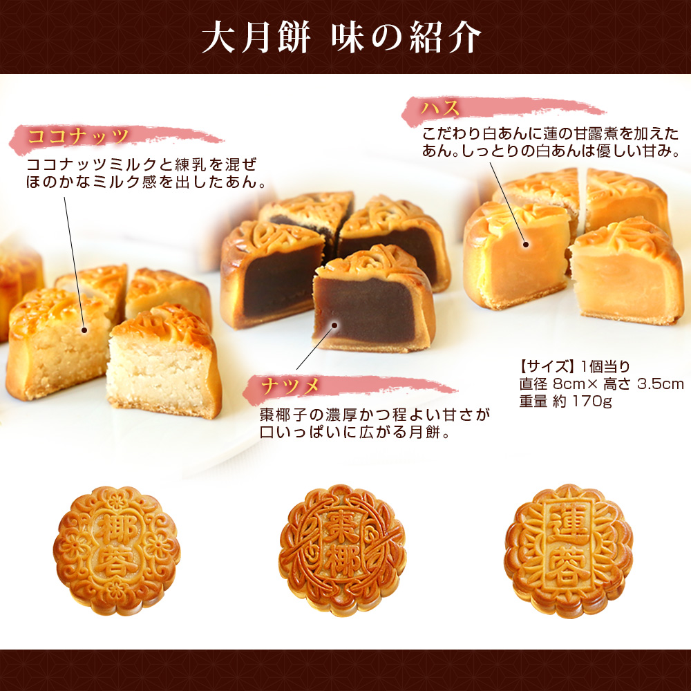 【公式】リムテー 月餅 大月餅 中華菓子【大月餅6個ギフト】中華スイーツ 中国菓子 ギフト 焼き菓子 栗 ハス 小豆 五目ナッツ ナツメ ココナッツ 関連画像5