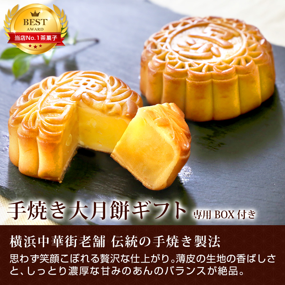 【公式】リムテー 月餅 大月餅 中華菓子【大月餅6個ギフト】中華スイーツ 中国菓子 ギフト 焼き菓子 栗 ハス 小豆 五目ナッツ ナツメ ココナッツ 関連画像1