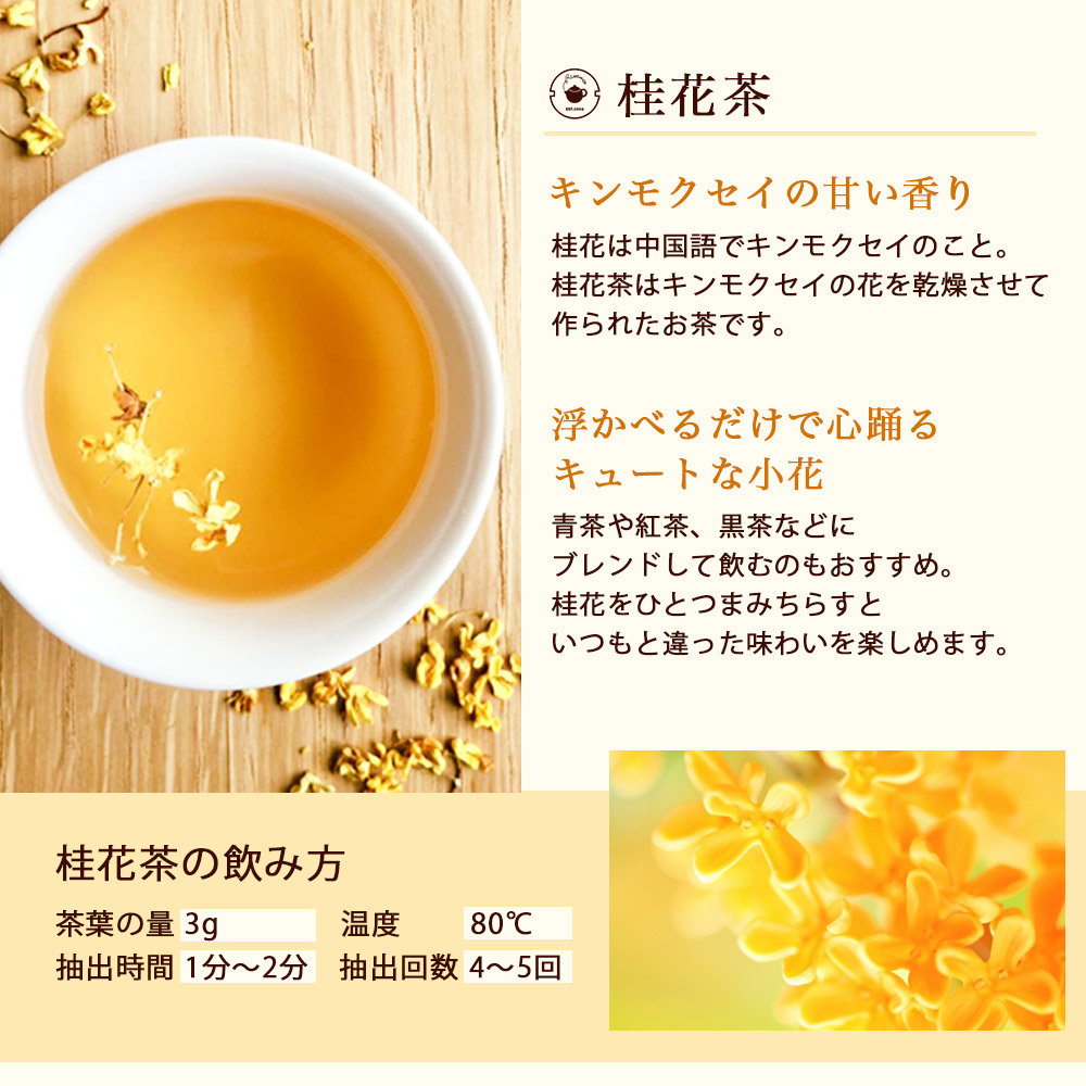 RIMTAE（リムテー） キンモクセイ 飲み比べ金木犀3点セット 烏龍茶