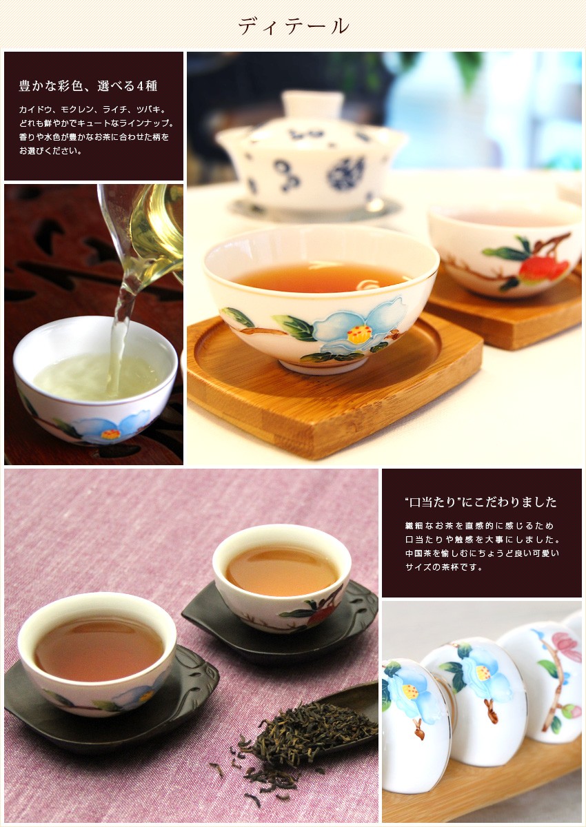 中国茶 茶道具 選べる4柄 茶杯 1個 花柄 中華模様 : 中国茶専門店